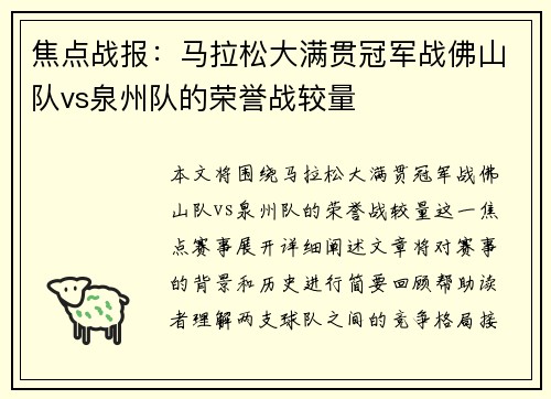 焦点战报：马拉松大满贯冠军战佛山队vs泉州队的荣誉战较量