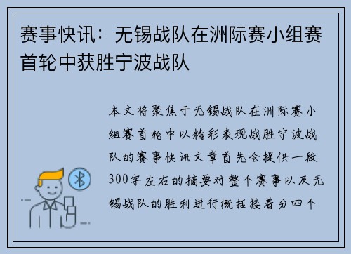 赛事快讯：无锡战队在洲际赛小组赛首轮中获胜宁波战队