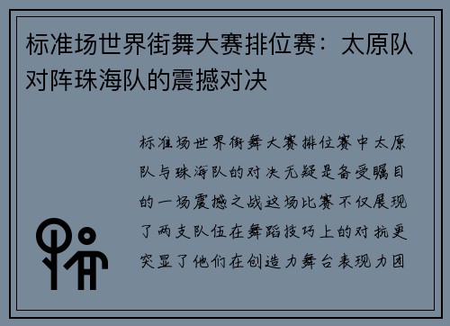 标准场世界街舞大赛排位赛：太原队对阵珠海队的震撼对决